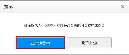 百度网盘如何在线解压压缩文件