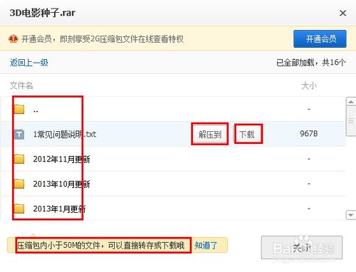 百度网盘如何在线解压压缩文件