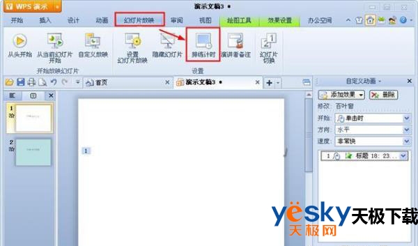 排练计时