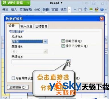 数据有效性