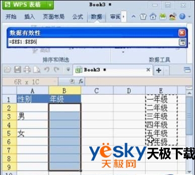 数据有效性