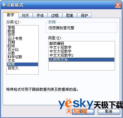 单元格格式