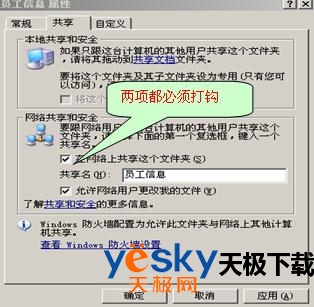 建立共享文件夹