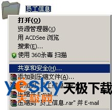 建立共享文件夹