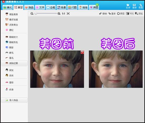 美图秀秀怎么消除红眼? 三联