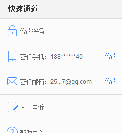 如何更改百度云账号中绑定的手机号或邮箱