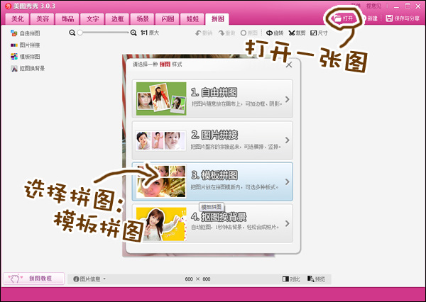 选择拼图