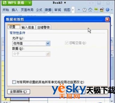 数据有效性