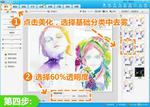 透明度调整为60%