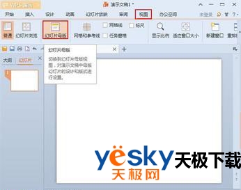 幻灯片母版