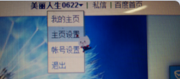 如何更改百度云账号中绑定的手机号或邮箱