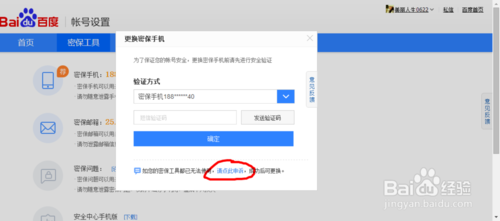 如何更改百度云账号中绑定的手机号或邮箱
