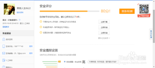 如何更改百度云账号中绑定的手机号或邮箱