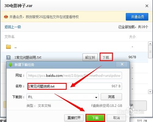 百度网盘如何在线解压压缩文件