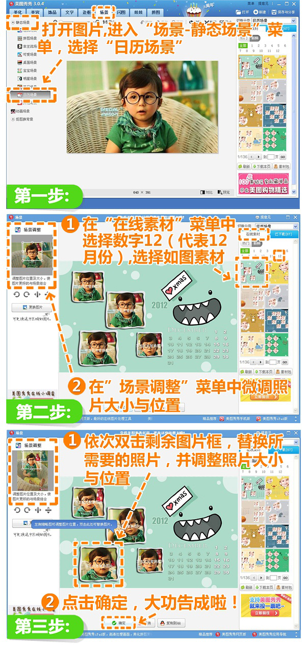 美图秀秀静态场景怎么用 三联