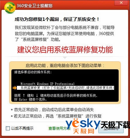 360安全卫士系统蓝屏修复向导