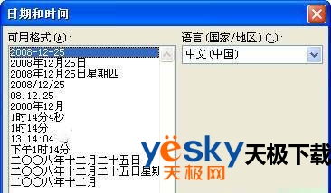 图1 Word 2007插入日期和时间
