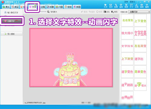 美图秀秀动画闪字怎么用 三联