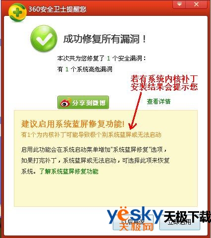 360安全卫士系统蓝屏修复向导