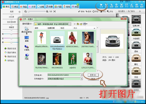 美图秀秀局部马赛克怎么用 三联