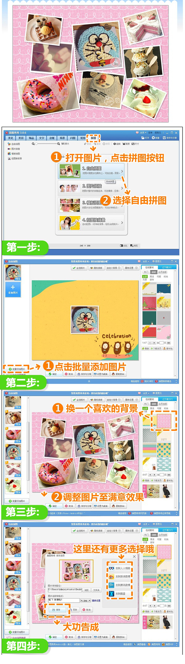 美图秀秀自由拼图怎么用? 三联