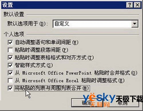 图2 选中“使用智能剪切和粘贴”复选框