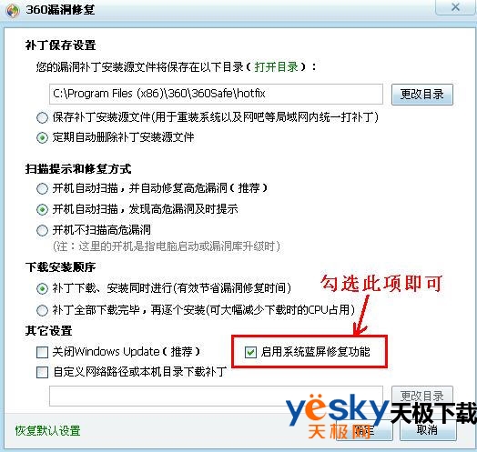 360安全卫士系统蓝屏修复向导