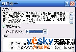 图2:“双行合一”对话框