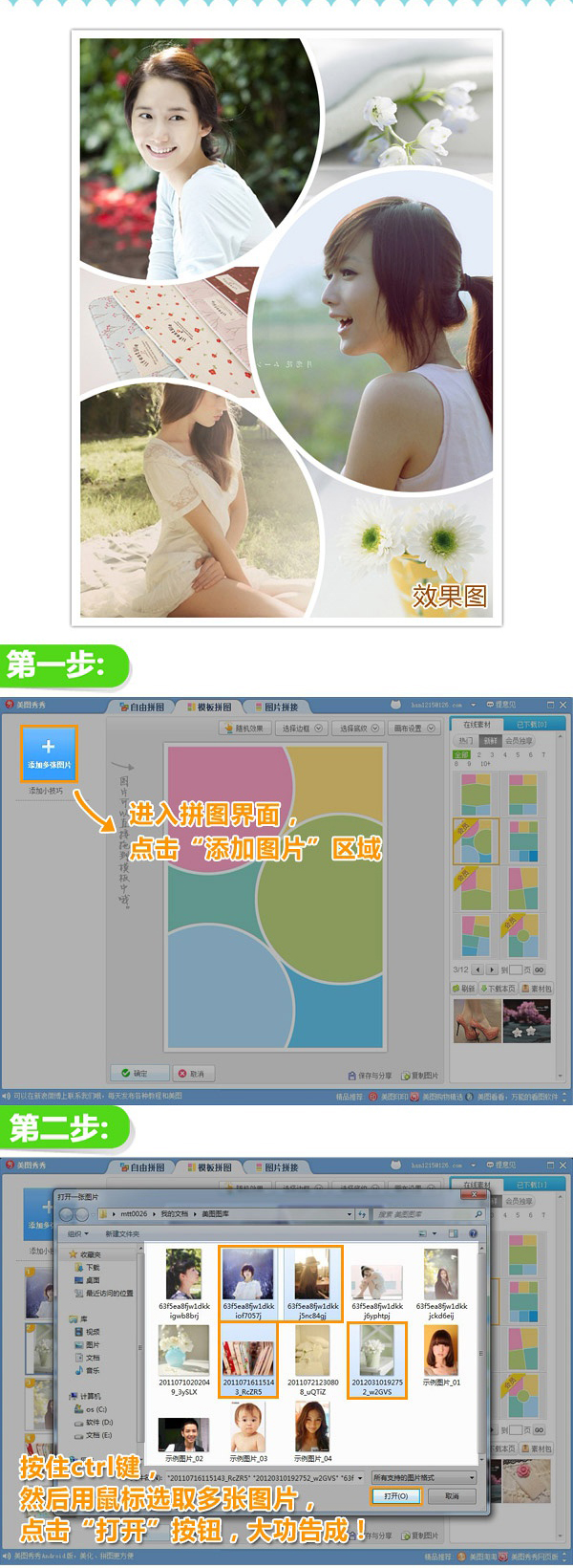 美图秀秀拼图批量添加图片怎么用? 三联