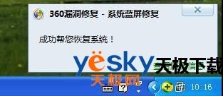 360安全卫士系统蓝屏修复向导