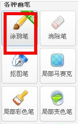 涂鸦笔