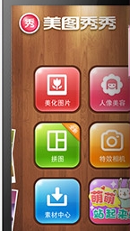 美图秀秀如何设置自动保存相册? 三联