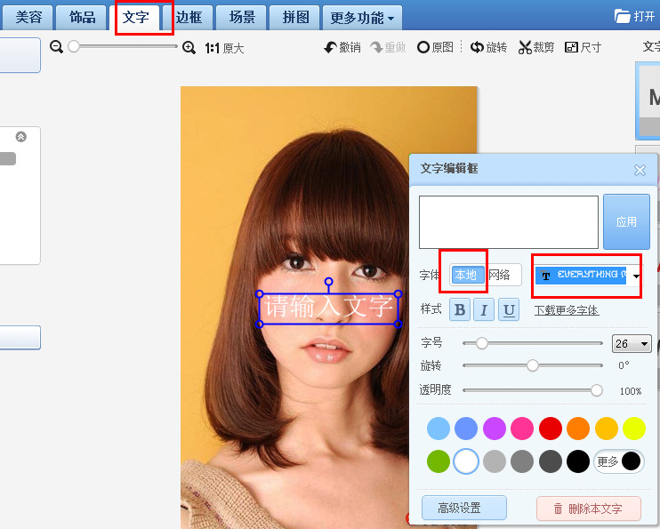 美图秀秀字体怎么添加 三联