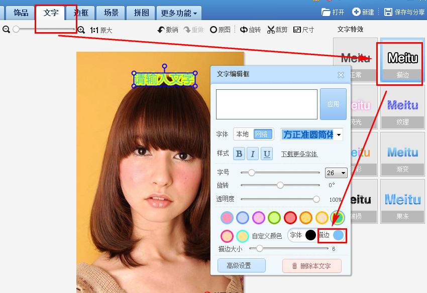 美图秀秀字体怎么描边 三联