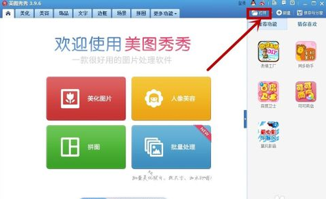 美图秀秀怎么画箭头 三联