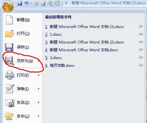 另存为