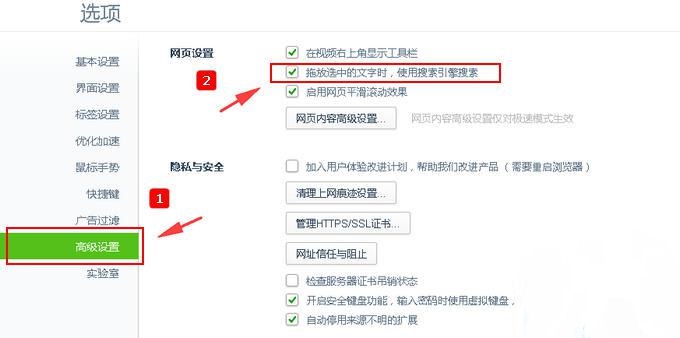 360安全、极速浏览器文字拖拽搜索功能设置方法 拖动搜索打开关闭方法