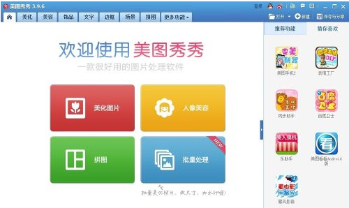 美图秀秀2015怎么制作发光字 三联