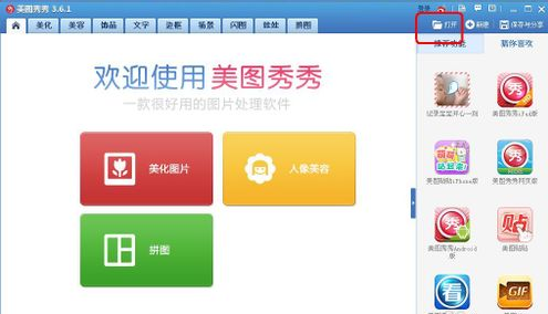 美图秀秀2015如何更换人物发型 三联