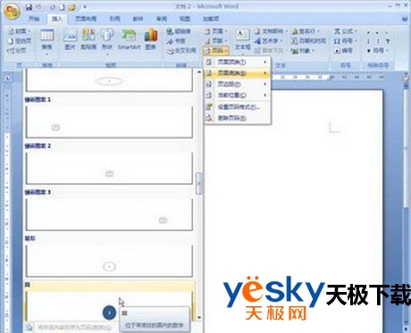 在页码样式库中选择页码