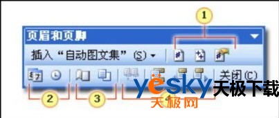 页眉页脚