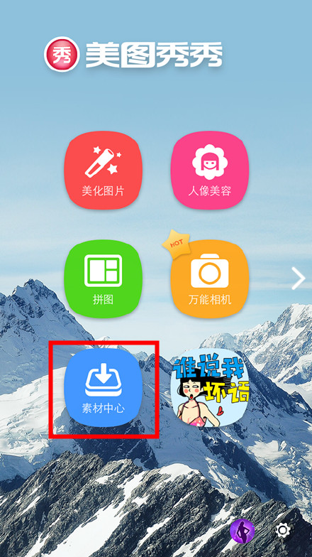 李晨nic微博马赛克怎么P的?美图秀秀MLGB马赛克玩法