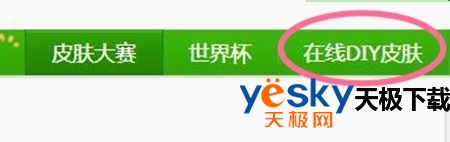 如何自制360浏览器皮肤?