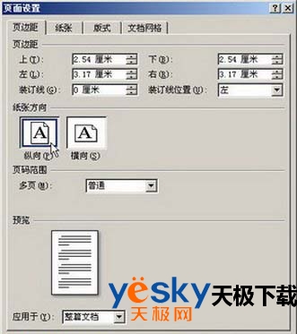 选择“横向”或“纵向”纸张