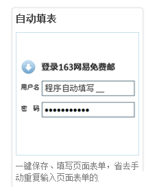360浏览器自动填表怎么用