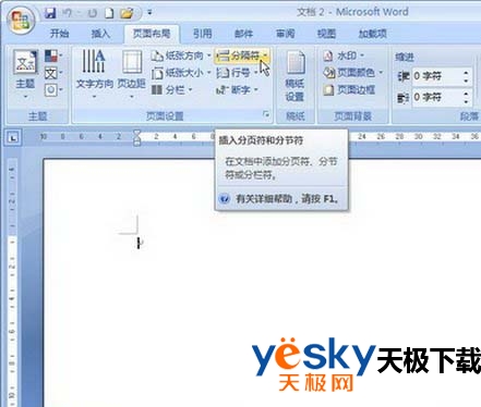 单击“分隔符”按钮