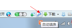 360浏览器自动填表怎么用