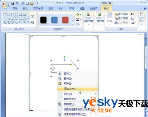 选择“添加文字”命令