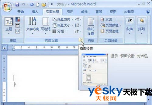 单击显示“页面设置”对话框按钮