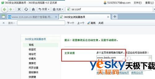浏览器主页被篡改为114导航怎么办